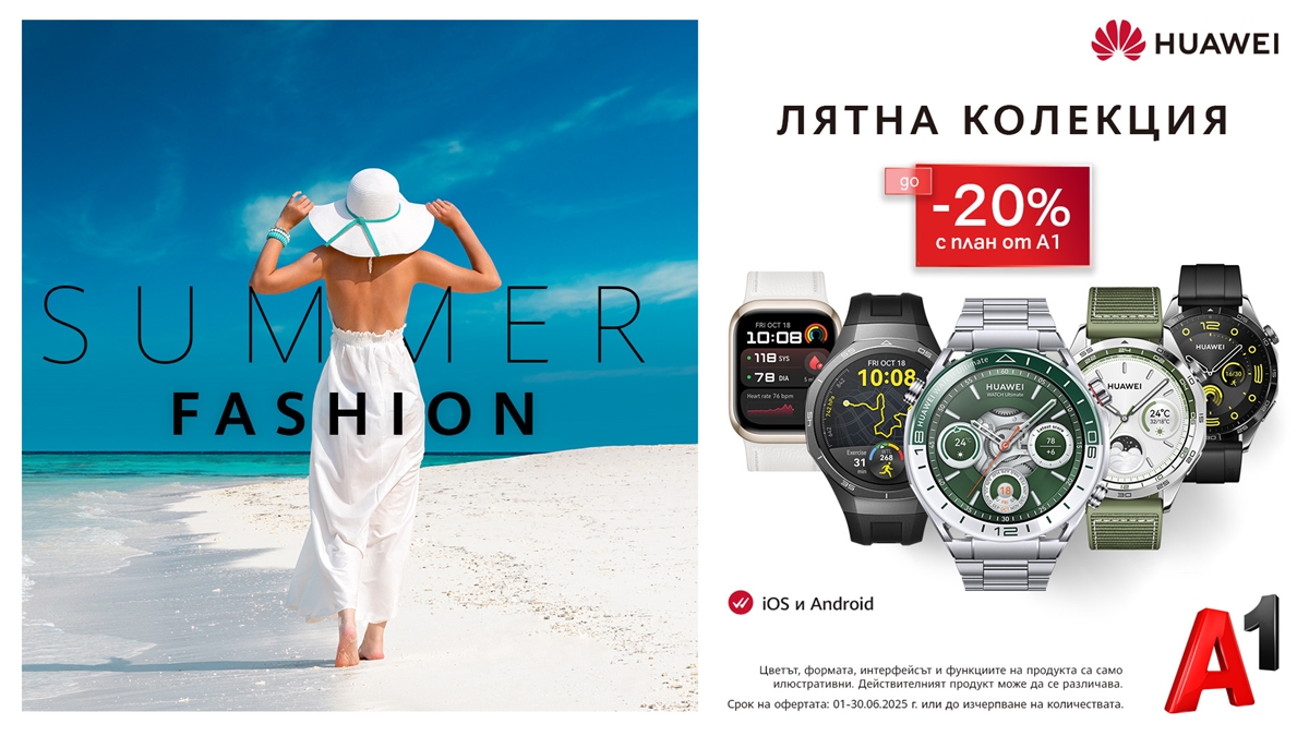 До 20% отстъпка на избрани модели смартчасовници Huawei през юни в А1